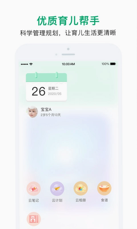 宝宝管家预览图