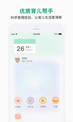 宝宝管家预览图