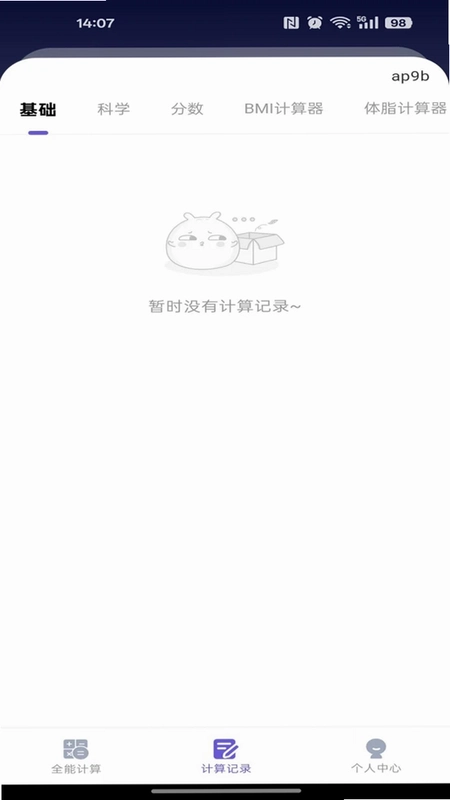 免费计算器万能王预览图