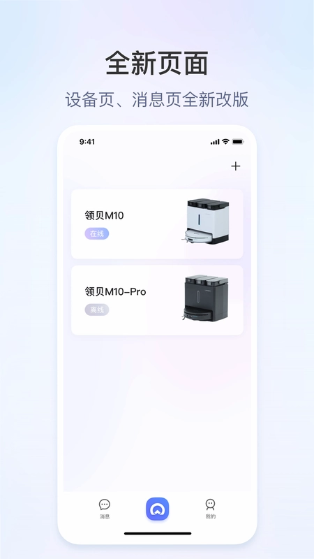 领贝机器人app预览图