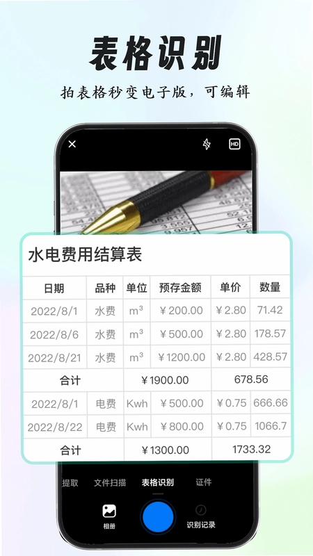 全能扫描专家预览图