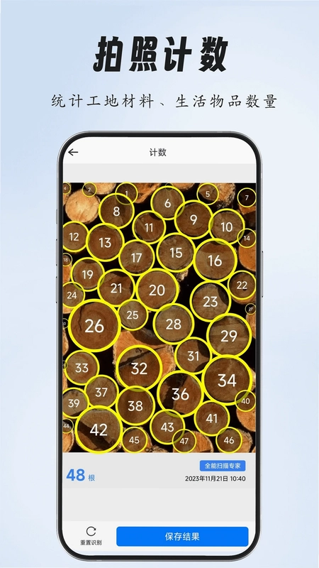 全能扫描专家预览图
