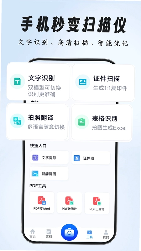 全能扫描专家预览图