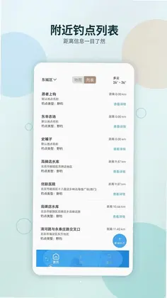 钓鱼地图宝预览图