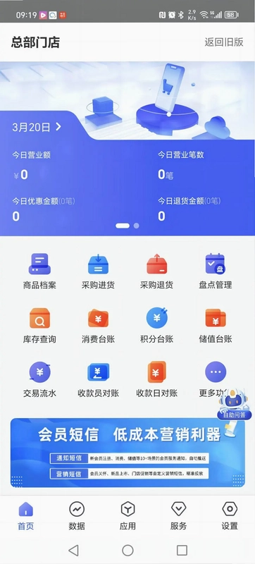 惠管家门店通预览图