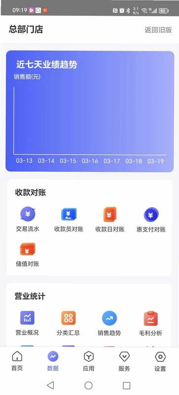 惠管家门店通预览图