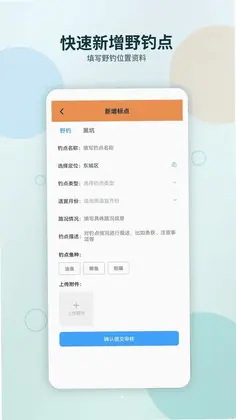 钓鱼地图宝预览图