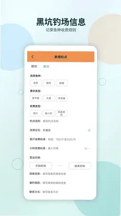 钓鱼地图宝预览图