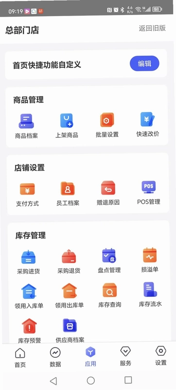 惠管家门店通预览图