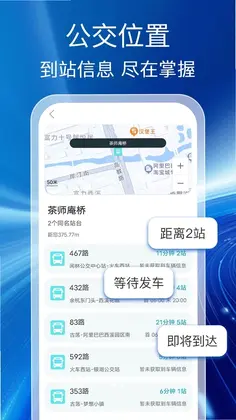 公交出行通预览图