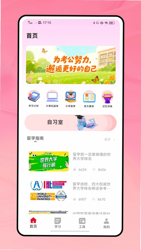 考1考预览图