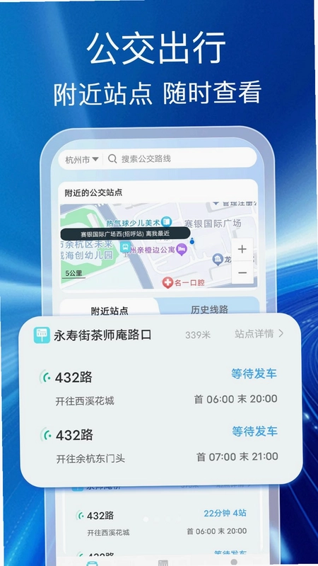 公交出行通预览图