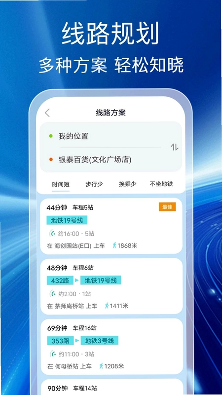 公交出行通预览图