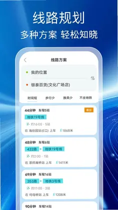 公交出行通预览图