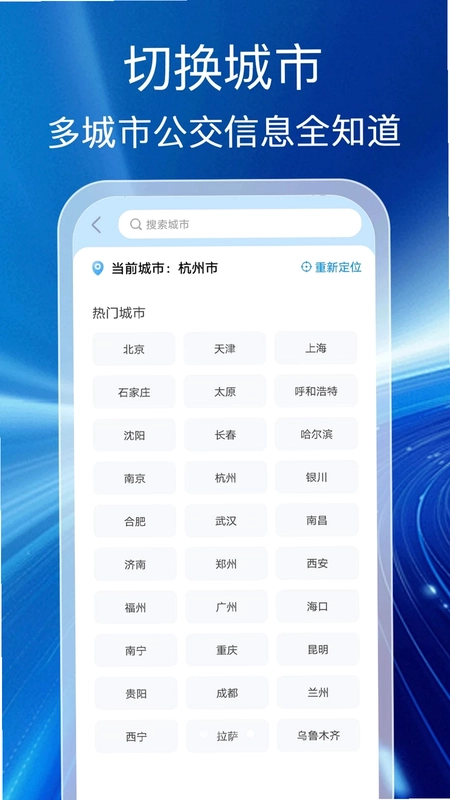 公交出行通预览图