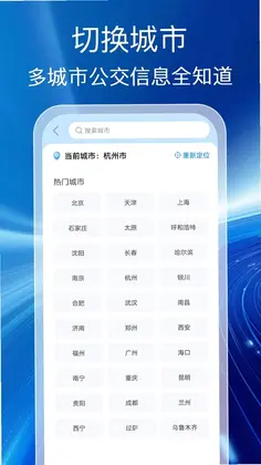 公交出行通预览图