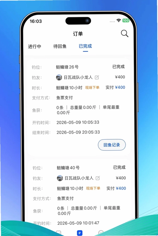 伟大钓手钓场端预览图