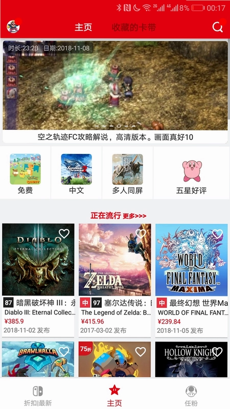 NS折扣查询预览图
