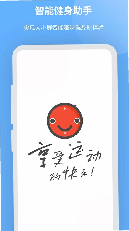 智能健身助手app预览图