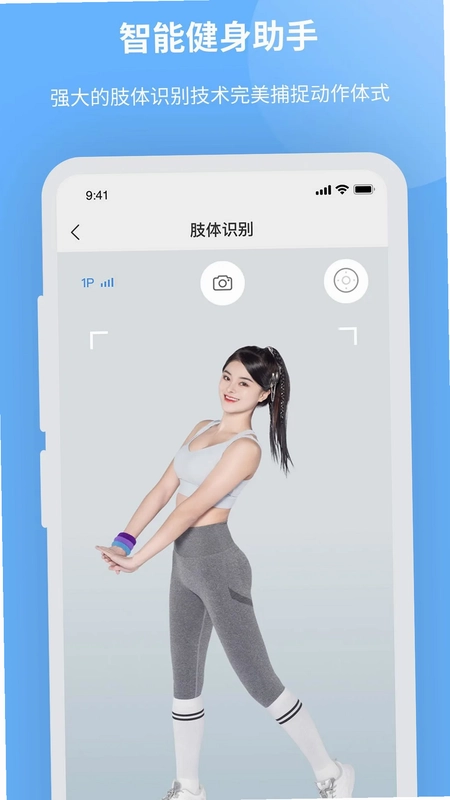 智能健身助手app预览图