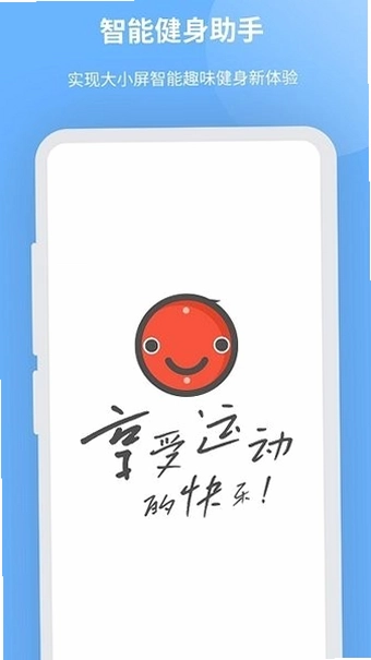 智能健身助手app预览图