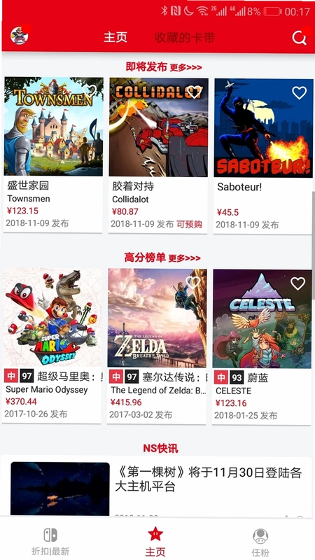 NS折扣查询预览图