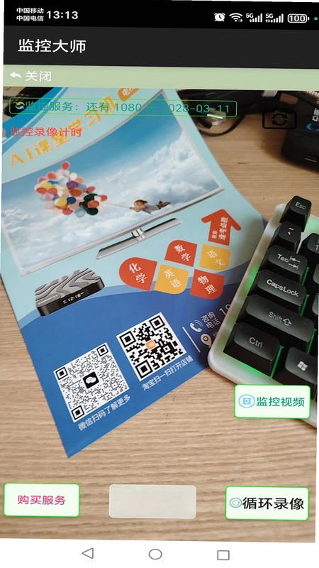 监控大师预览图