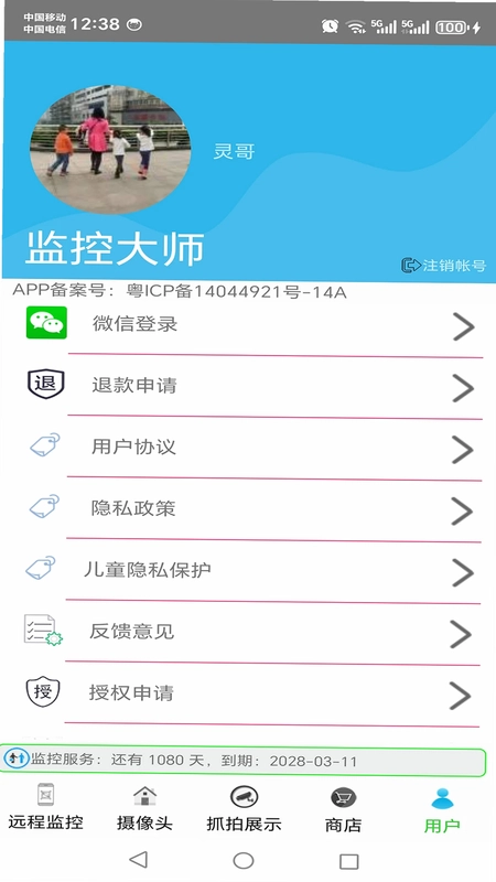 监控大师预览图
