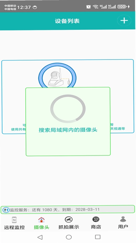 监控大师预览图