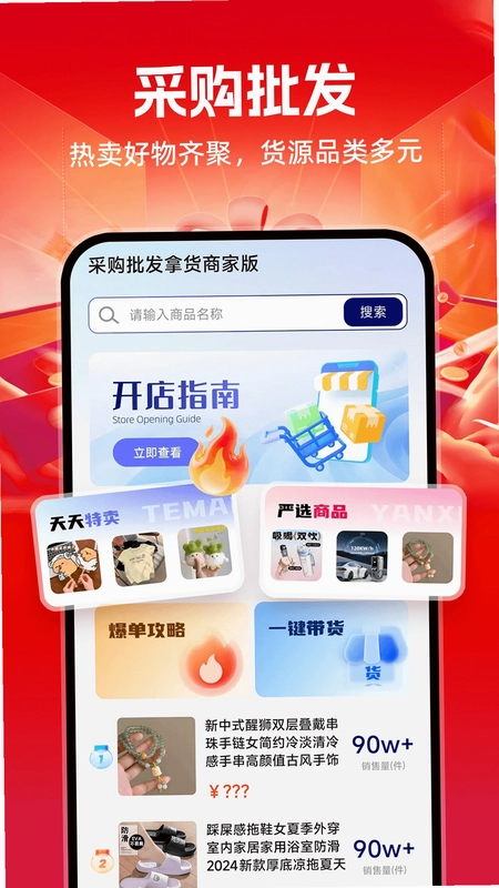 采购批发拿货商家版预览图