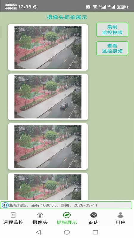 监控大师预览图