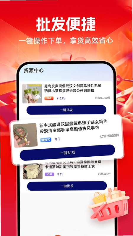 采购批发拿货商家版预览图