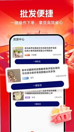 采购批发拿货商家版预览图