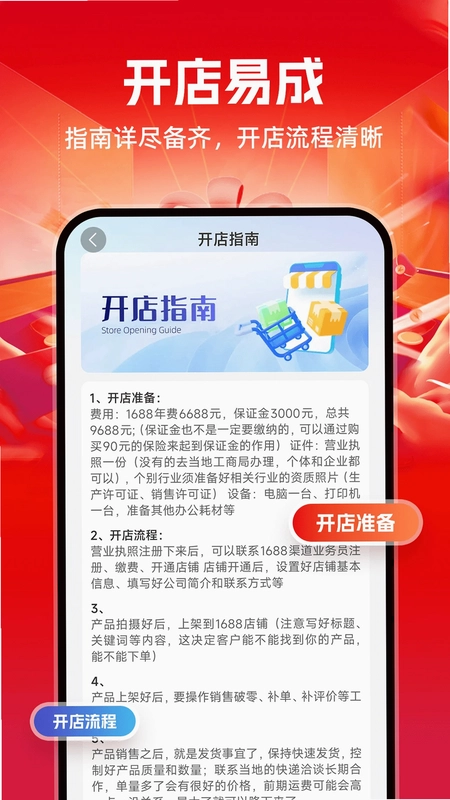 采购批发拿货商家版预览图