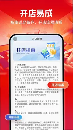 采购批发拿货商家版预览图