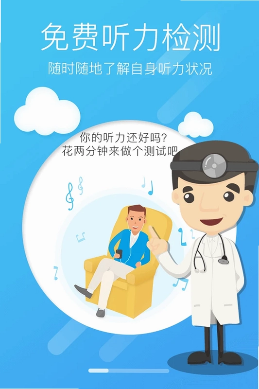 灯塔听力测试预览图