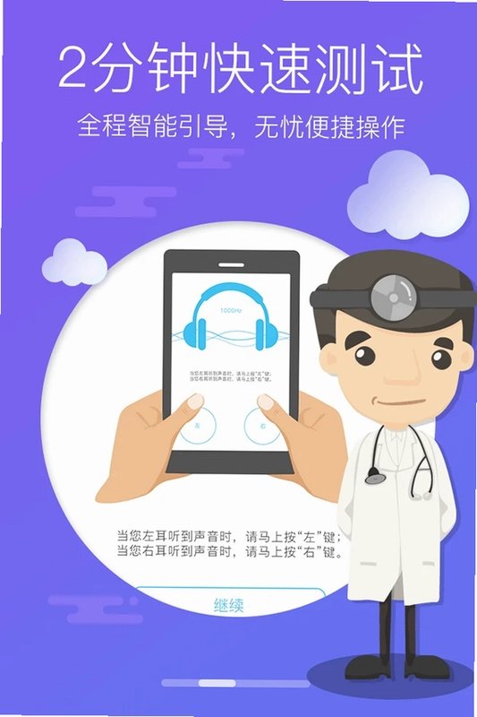 灯塔听力测试预览图