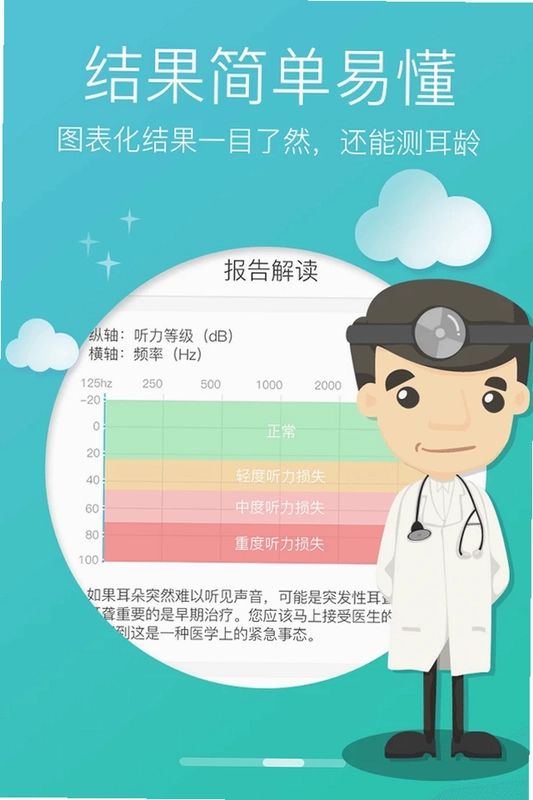 灯塔听力测试预览图
