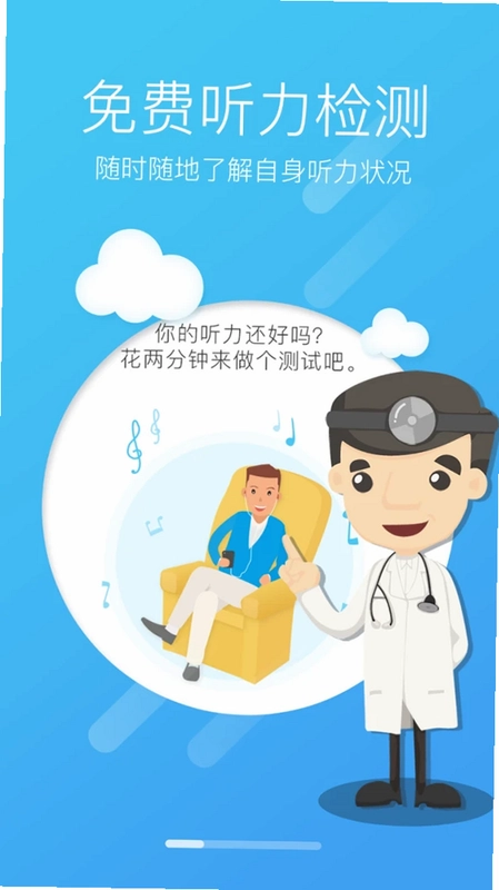 灯塔听力测试预览图