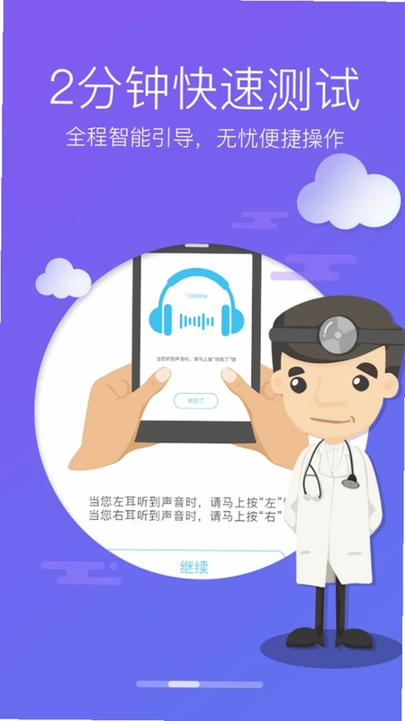 灯塔听力测试预览图