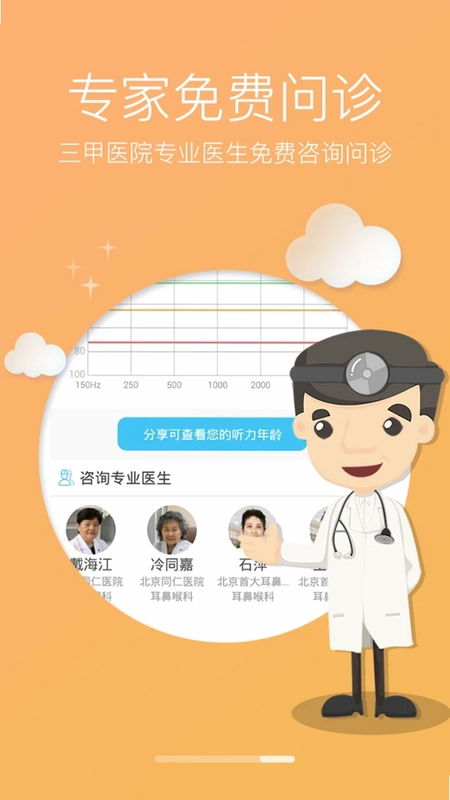 灯塔听力测试预览图