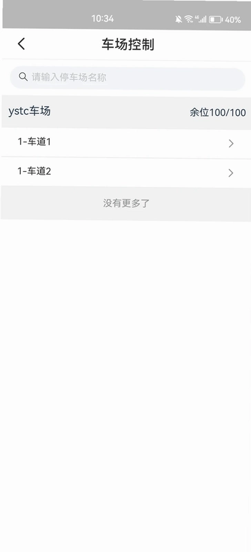 宇视停车管家预览图
