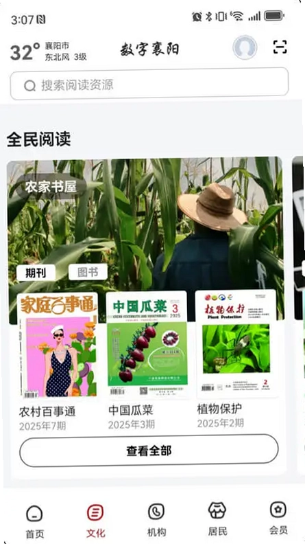 数字襄阳预览图