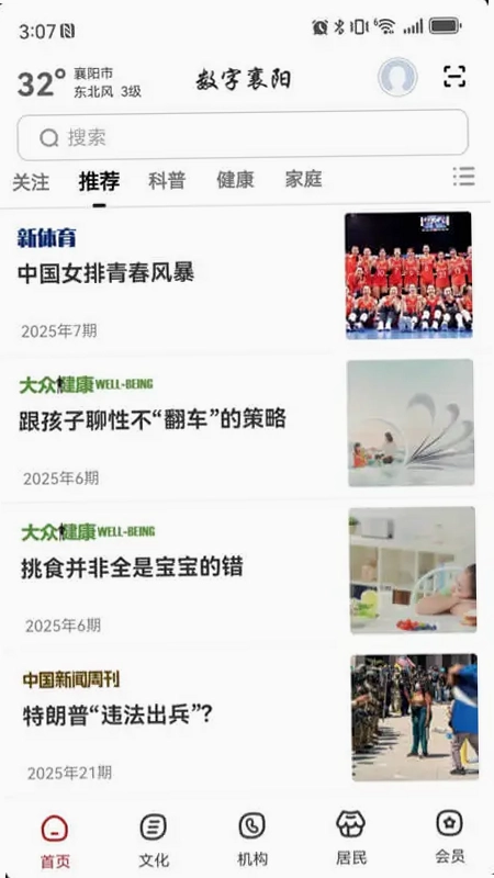 数字襄阳预览图