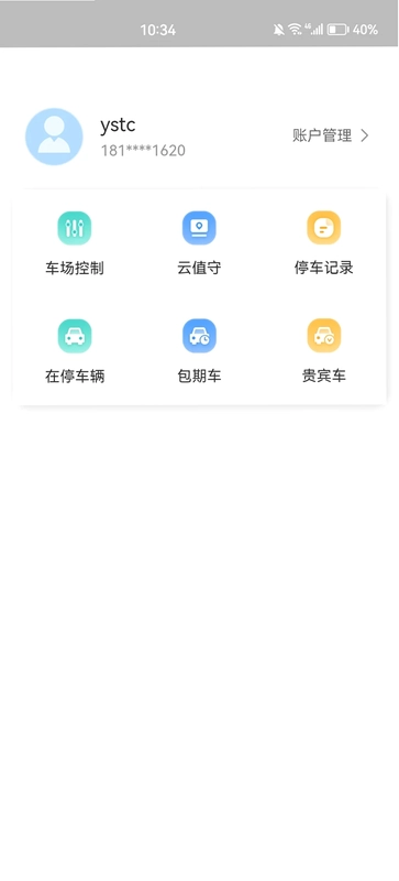 宇视停车管家预览图