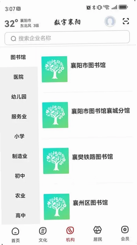 数字襄阳预览图