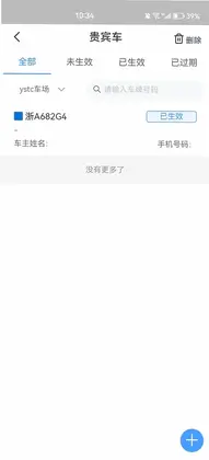 宇视停车管家预览图
