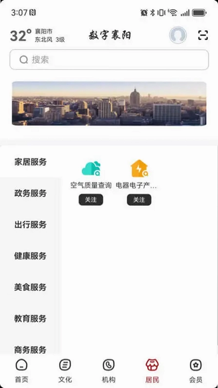 数字襄阳预览图