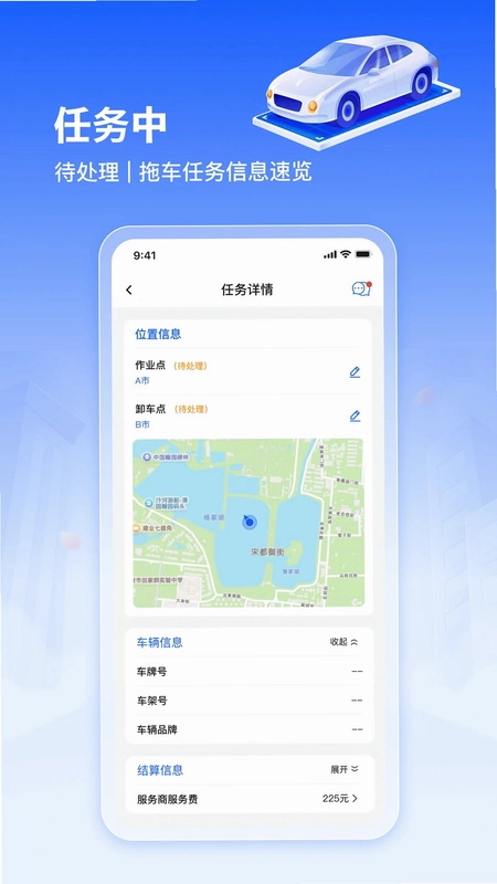 赫畅救援手机版预览图