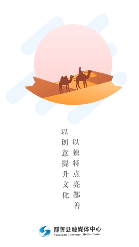 鄯善好地方预览图